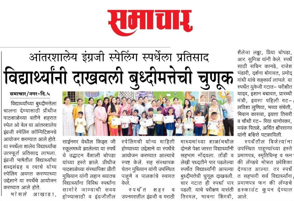 preethis pathshala blogimg