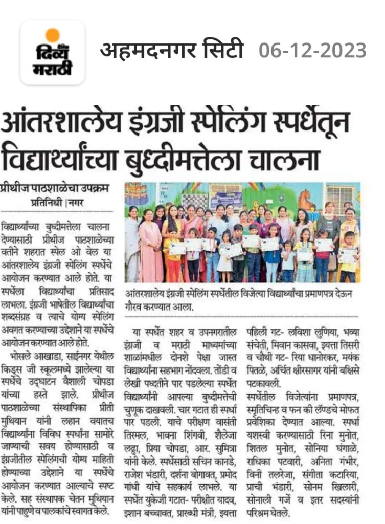 preethis pathshala blogimg newarticle3