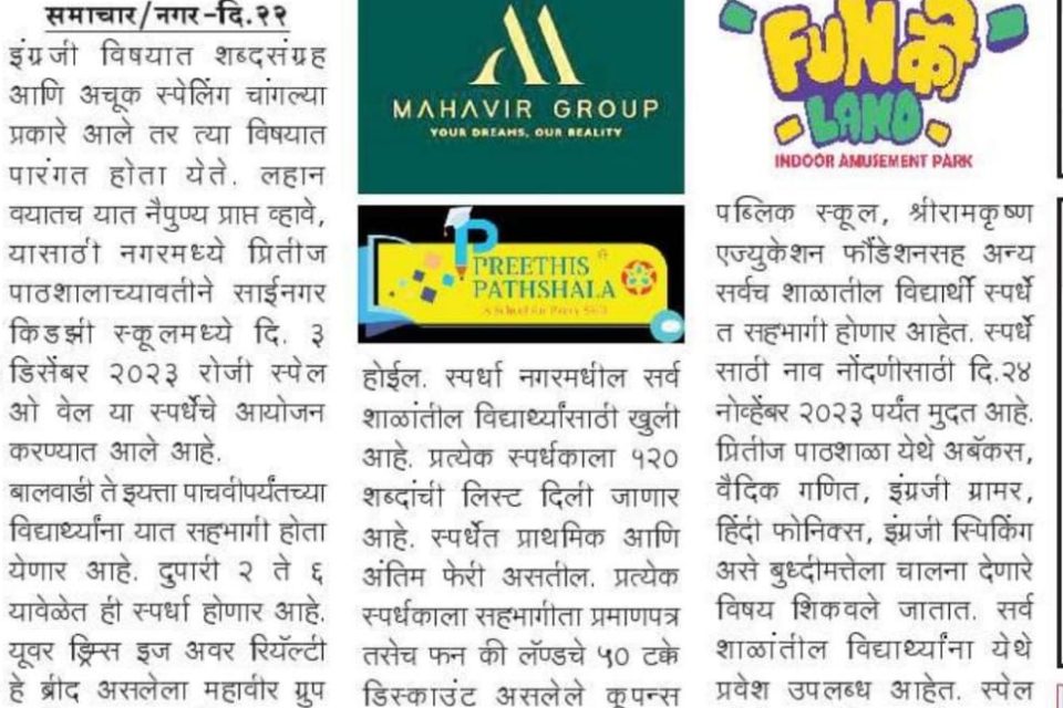 preethispathshala blogimg newsarticle1