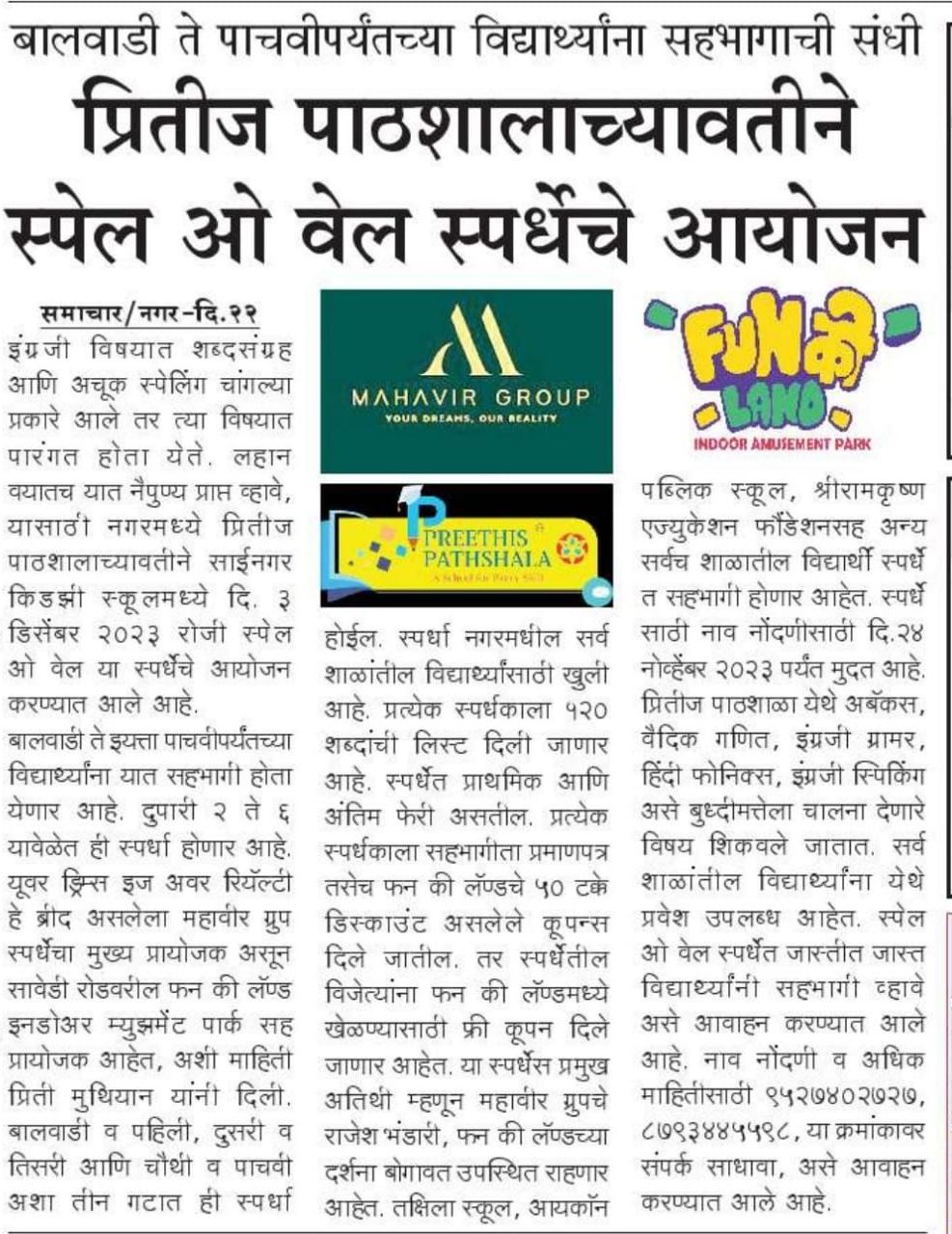 preethispathshala blogimg newsarticle1